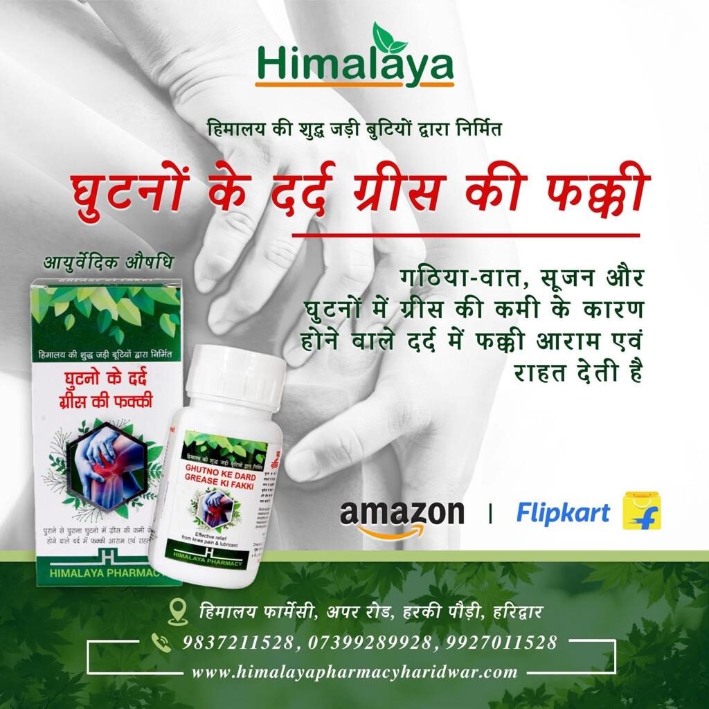 Himalaya Pharmacy provides affordable Ayurvedic medicines that are pure, authentic, and effective. By using modern technology, 
